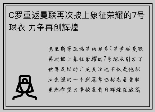 C罗重返曼联再次披上象征荣耀的7号球衣 力争再创辉煌 C罗重返曼联再次披上象征荣耀的7号球衣 力争再创辉煌