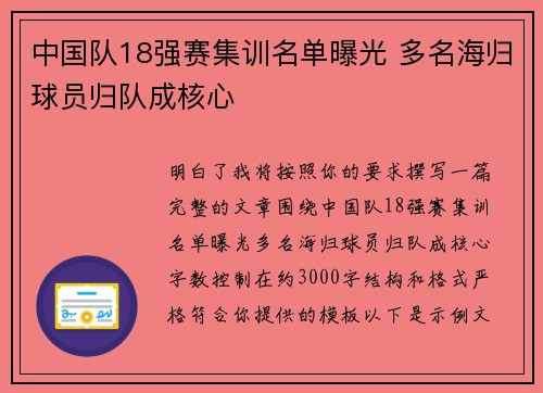 中国队18强赛集训名单曝光 多名海归球员归队成核心
