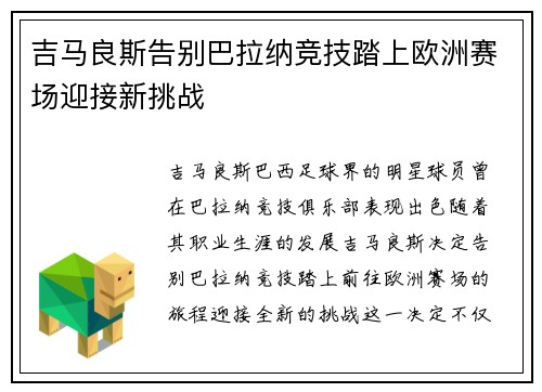 吉马良斯告别巴拉纳竞技踏上欧洲赛场迎接新挑战