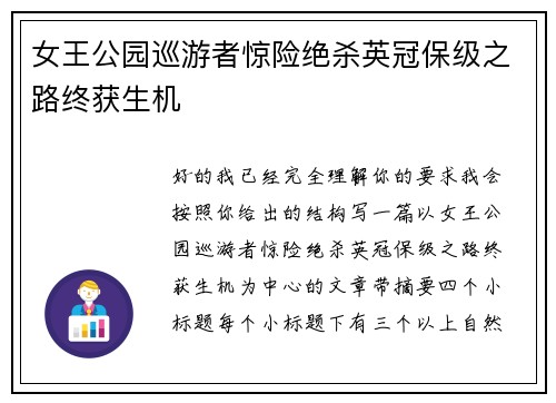 女王公园巡游者惊险绝杀英冠保级之路终获生机 女王公园巡游者惊险绝杀英冠保级之路终获生机