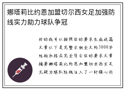 娜塔莉比约恩加盟切尔西女足加强防线实力助力球队争冠