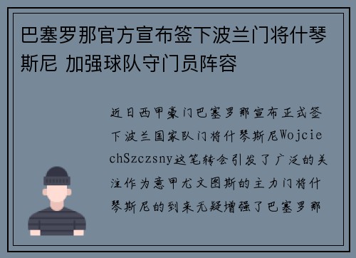 巴塞罗那官方宣布签下波兰门将什琴斯尼 加强球队守门员阵容 巴塞罗那官方宣布签下波兰门将什琴斯尼 加强球队守门员阵容