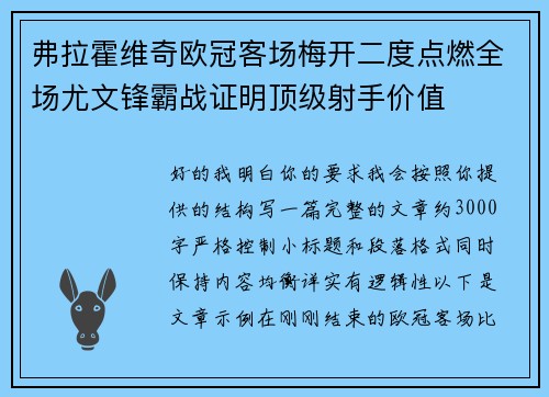 弗拉霍维奇欧冠客场梅开二度点燃全场尤文锋霸战证明顶级射手价值 弗拉霍维奇欧冠客场梅开二度点燃全场尤文锋霸战证明顶级射手价值