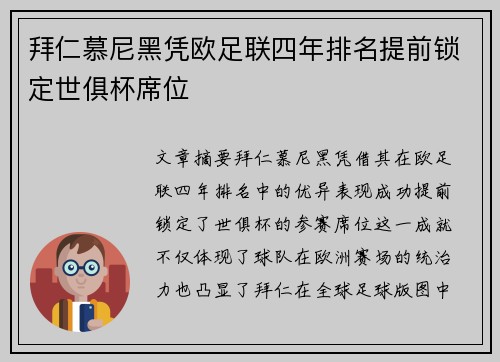 拜仁慕尼黑凭欧足联四年排名提前锁定世俱杯席位 拜仁慕尼黑凭欧足联四年排名提前锁定世俱杯席位