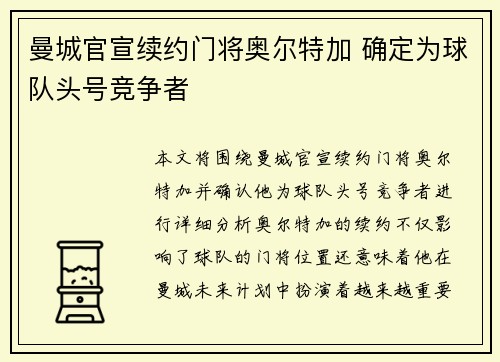 曼城官宣续约门将奥尔特加 确定为球队头号竞争者 曼城官宣续约门将奥尔特加 确定为球队头号竞争者