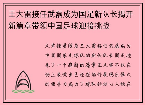 王大雷接任武磊成为国足新队长揭开新篇章带领中国足球迎接挑战