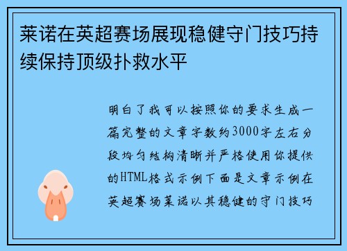 莱诺在英超赛场展现稳健守门技巧持续保持顶级扑救水平 莱诺在英超赛场展现稳健守门技巧持续保持顶级扑救水平