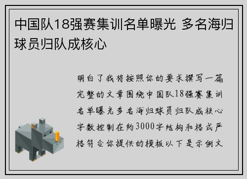 中国队18强赛集训名单曝光 多名海归球员归队成核心 中国队18强赛集训名单曝光 多名海归球员归队成核心
