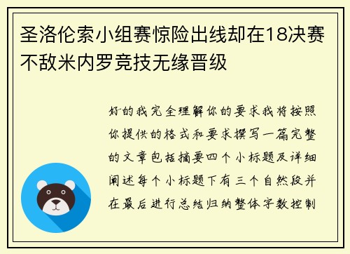 圣洛伦索小组赛惊险出线却在18决赛不敌米内罗竞技无缘晋级 圣洛伦索小组赛惊险出线却在18决赛不敌米内罗竞技无缘晋级