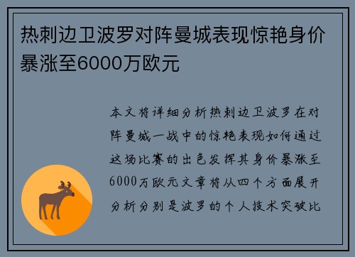 热刺边卫波罗对阵曼城表现惊艳身价暴涨至6000万欧元 热刺边卫波罗对阵曼城表现惊艳身价暴涨至6000万欧元